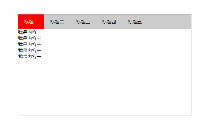 JavaScript實現tab欄切換效果