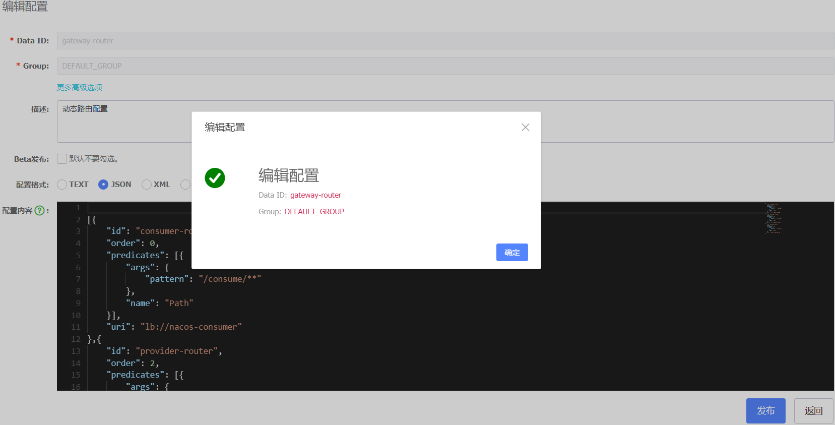 Nacos+Spring Cloud Gateway動(dòng)態(tài)路由配置實(shí)現(xiàn)步驟