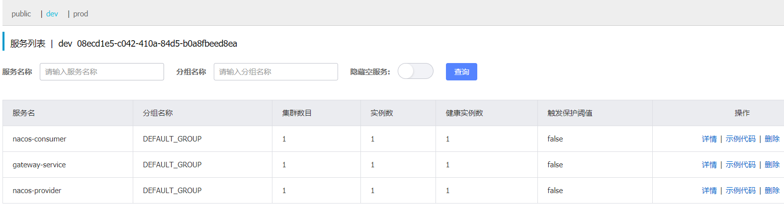 Nacos+Spring Cloud Gateway動(dòng)態(tài)路由配置實(shí)現(xiàn)步驟