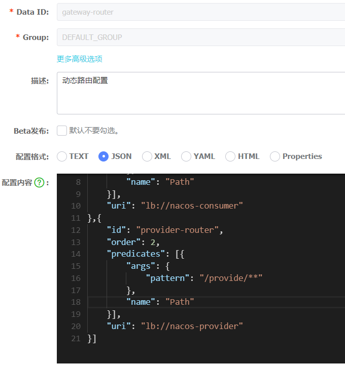 Nacos+Spring Cloud Gateway動(dòng)態(tài)路由配置實(shí)現(xiàn)步驟