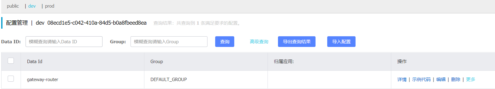 Nacos+Spring Cloud Gateway動(dòng)態(tài)路由配置實(shí)現(xiàn)步驟