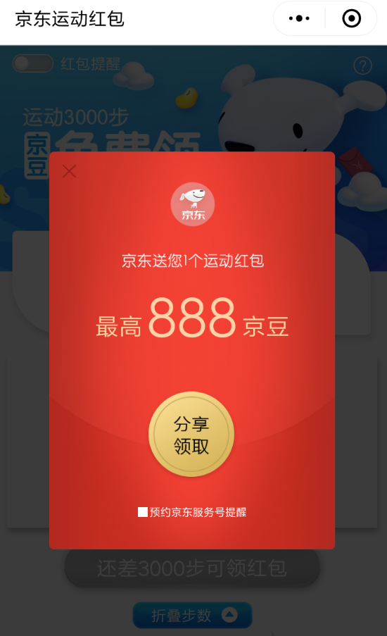 京東運(yùn)動紅包怎么領(lǐng)？領(lǐng)取方式一覽