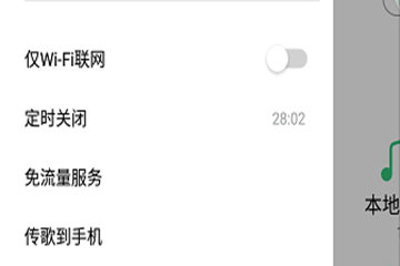 QQ音樂怎么設(shè)置自動(dòng)關(guān)閉 方法操作獻(xiàn)上