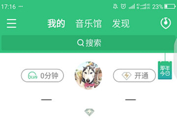 QQ音樂怎么設(shè)置自動(dòng)關(guān)閉 方法操作獻(xiàn)上