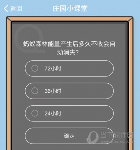 螞蟻森林能量產(chǎn)生后多久不收會自動消失