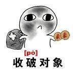 【抖音收對(duì)象表情包】搞怪收對(duì)象表情包無水印分享