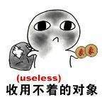 【抖音收對(duì)象表情包】搞怪收對(duì)象表情包無水印分享