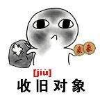 【抖音收對(duì)象表情包】搞怪收對(duì)象表情包無水印分享