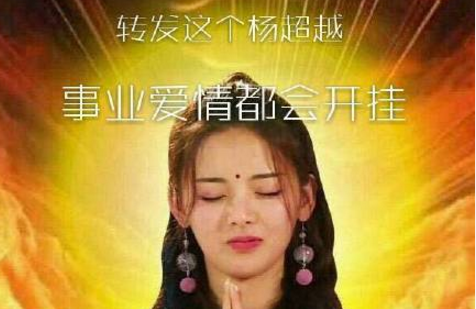 轉(zhuǎn)發(fā)這個(gè)楊超越什么梗 為什么朋友圈都在轉(zhuǎn)發(fā)楊超越錦鯉圖