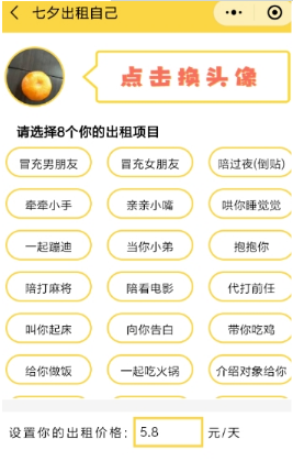 微信七夕出租自己怎么玩?出租自己圖片制作方法介紹