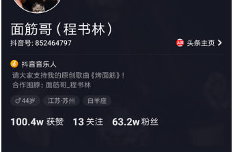 抖音長頭發男的唱病變的是誰？長發面筋哥資料一覽