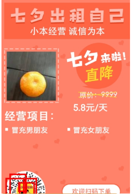 微信七夕出租自己怎么玩?出租自己圖片制作方法介紹