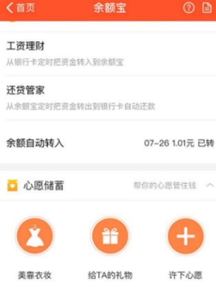 支付寶余額寶心愿儲(chǔ)蓄怎么終止？心愿儲(chǔ)蓄提前終止方法一覽