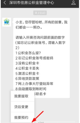 微信公積金怎么提取？微信公積金預(yù)約提取方法分享