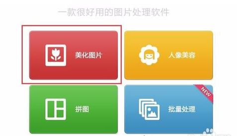 九宮格圖片怎么制作？美圖秀秀九宮格圖片制作方法