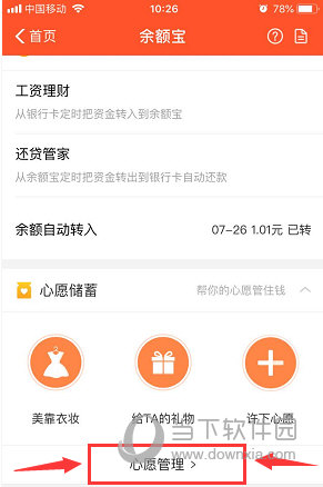 余額寶心愿存儲(chǔ)怎么關(guān)閉 終止心愿方法