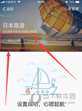 余額寶心愿存儲(chǔ)怎么關(guān)閉 終止心愿方法