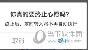 余額寶心愿存儲(chǔ)怎么關(guān)閉 終止心愿方法