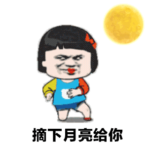 抖音“想摘下星星給你”動(dòng)態(tài)表情包大全大全