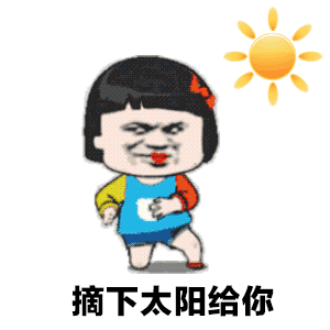 抖音“想摘下星星給你”動(dòng)態(tài)表情包大全大全