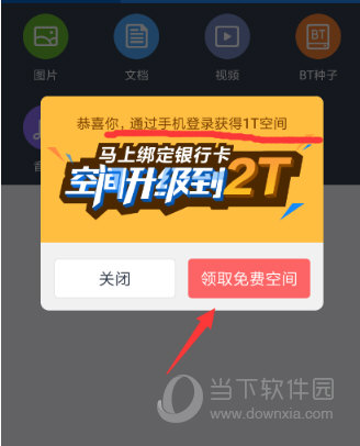 百度網盤怎么擴容 2T免費擴容方法