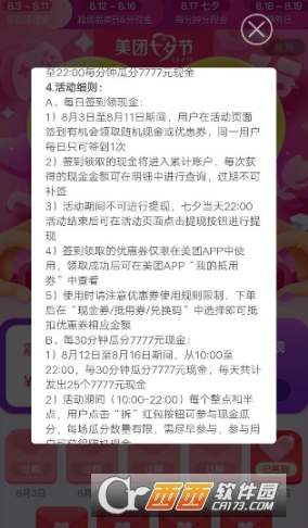 美團(tuán)七夕怎么簽到領(lǐng)紅包 簽到領(lǐng)紅包教程