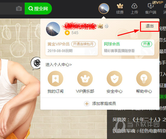 愛奇藝如何注銷賬號 注銷賬號教程