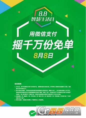 微信8.8智慧生活日怎么玩 智慧生活日活動介紹