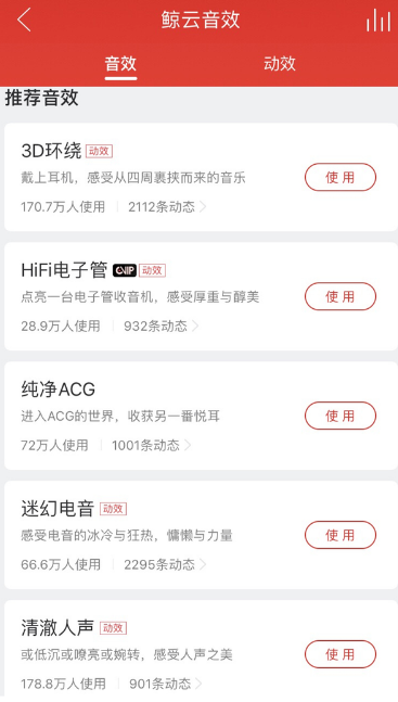網易云鯨云音效怎么設置?鯨云音效設置方法介紹