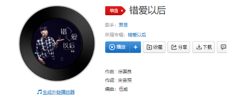 抖音自從錯(cuò)愛了你以后談起感情心就顫抖是什么歌？錯(cuò)愛以后歌曲詳情