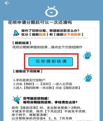 支付寶花唄如何提前還款【支付寶花唄全部還清方法】
