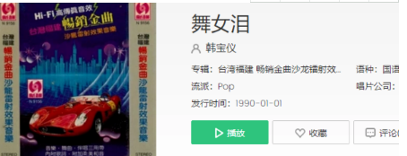 抖音一步踏錯(cuò)終身錯(cuò)下海伴舞為了生活是什么歌曲?于晴版舞女淚歌曲詳情