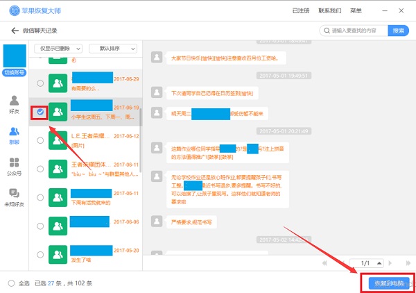 微信聊天記錄刪除了怎么恢復(fù)？分享iPhone玩機(jī)小技巧