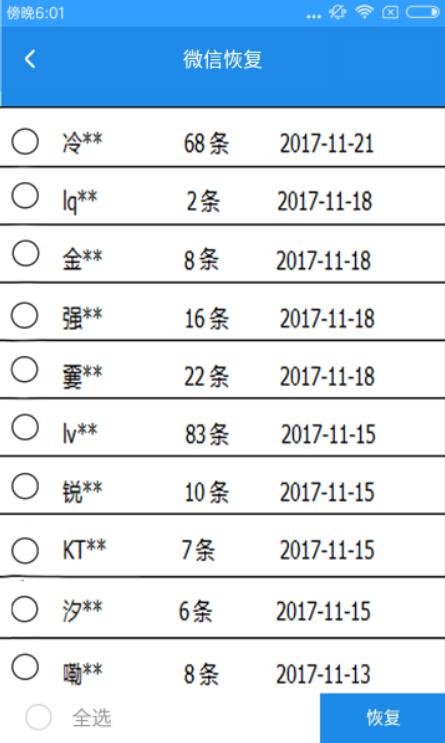 極速數(shù)據(jù)恢復(fù)是真的嗎？極速數(shù)據(jù)恢復(fù)找回微信聊天記錄的具體方法