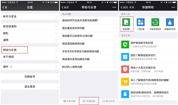 recover修復失敗?微信聊天記錄恢復的正確操作