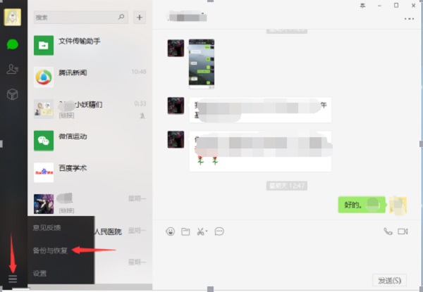 微信聊天記錄怎么導出?備份數據你學會了嗎