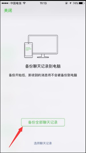 微信聊天記錄怎么導出?備份數據你學會了嗎