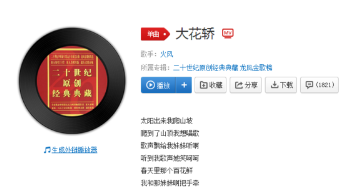 抖音太陽出來我爬電桿是什么歌？完整版歌詞分享
