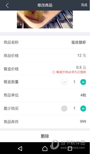 美團外賣如何加餐盒費 餐盒費設置方法