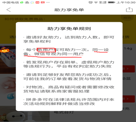 拼多多助力享免單怎么弄？規則是什么？