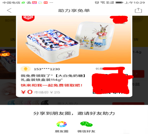 拼多多助力享免單怎么弄？規則是什么？