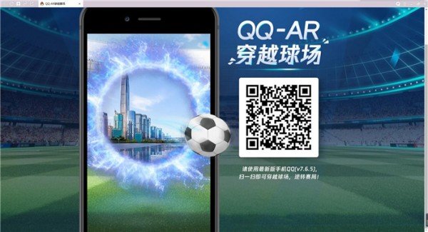 qq ar世界杯穿越賽場(chǎng)怎么玩？QQAR任意門穿越賽場(chǎng)攻略