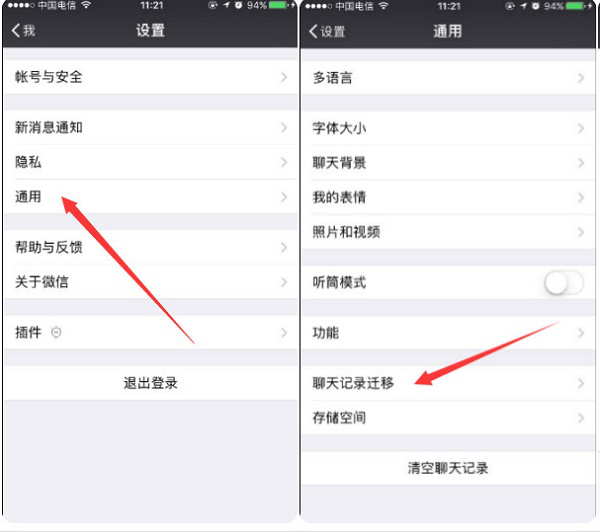 微信換了手機聊天記錄怎么找?揭秘遷移聊天記錄技巧