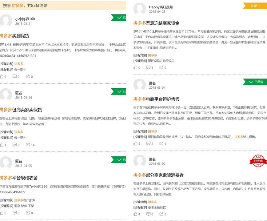 拼多多名聲怎么那么臭 這么爛沒(méi)人管嗎