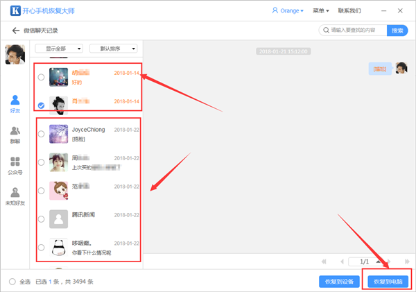 微信記錄備份:你還在擔心誤刪除聊天記錄嗎?