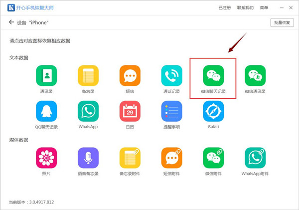 刪了的微信聊天記錄怎么找回？如何恢復刪除的微信聊天記錄