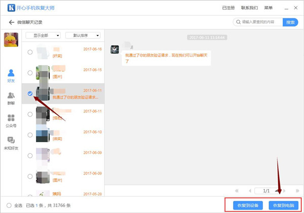 刪了的微信聊天記錄怎么找回？如何恢復刪除的微信聊天記錄