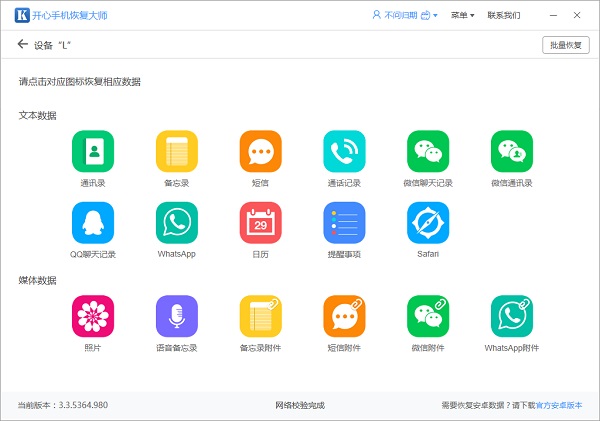 蘋果手機的微信聊天記錄怎么恢復？這三個方法實用還有效