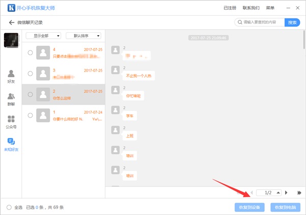 三種方法:教你微信聊天記錄刪除了怎么恢復(fù)