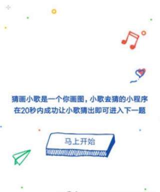 微信猜畫(huà)小歌玩法技巧攻略分享【圖】